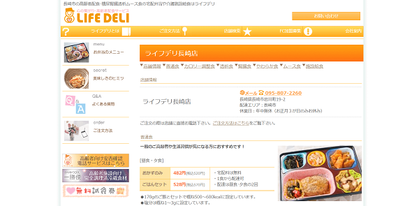 ライフデリ長崎店の公式HPキャプチャ