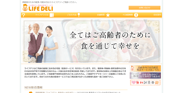 ライフデリ札幌南店の公式HPキャプチャ