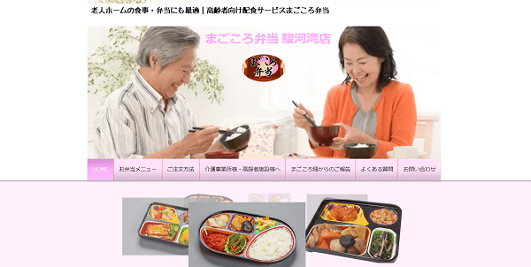 まごころ弁当駿河湾店の公式HPキャプチャ