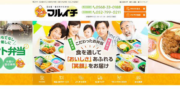 マルイチの公式HPキャプチャ