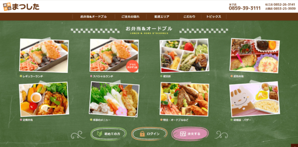 健康弁当まつしたの公式HPキャプチャ