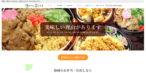 むらさきの公式HPキャプチャ