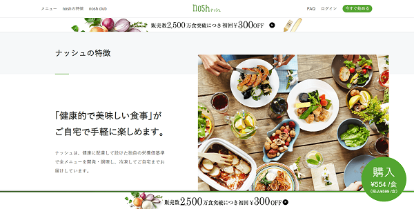 ナッシュの公式HPキャプチャ