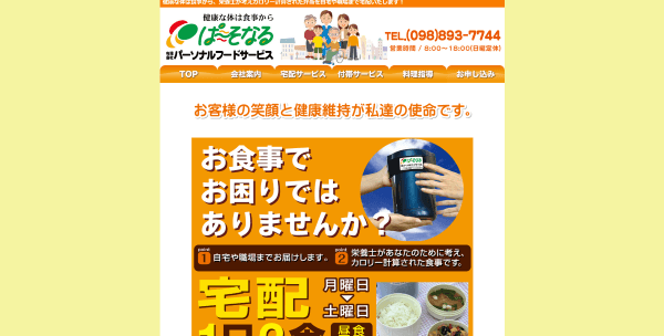 ぱーそなるの公式HPキャプチャ
