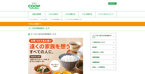 コープさっぽろの公式HPキャプチャ