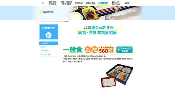 生活支援隊の公式HPキャプチャ