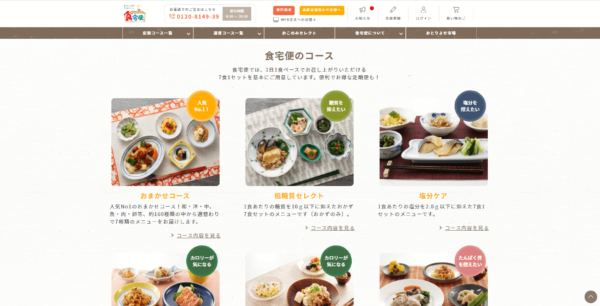 食宅便の公式HPキャプチャ