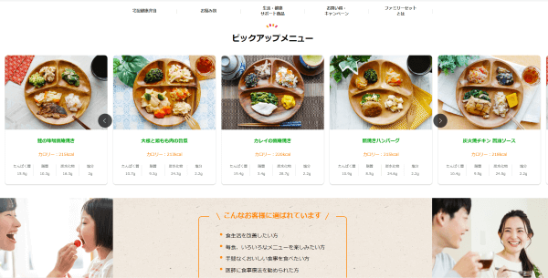 タイヘイファミリーセット宅配健康食の公式HPキャプチャ