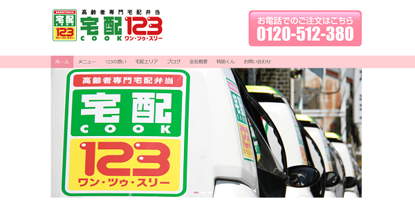 宅配クック123静岡桜橋店の公式HPキャプチャ