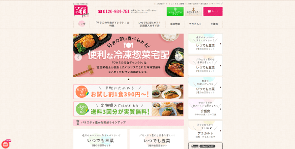 ワタミの公式HPキャプチャ