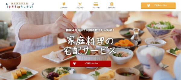 わたしのキッチンの公式HPキャプチャ