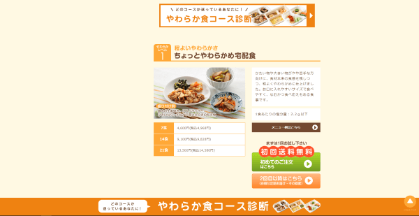 やわらかダイニングの公式HPキャプチャ